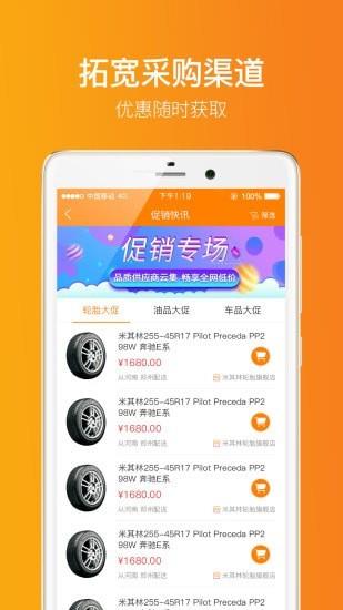 门店帮手  v2.8.32图5