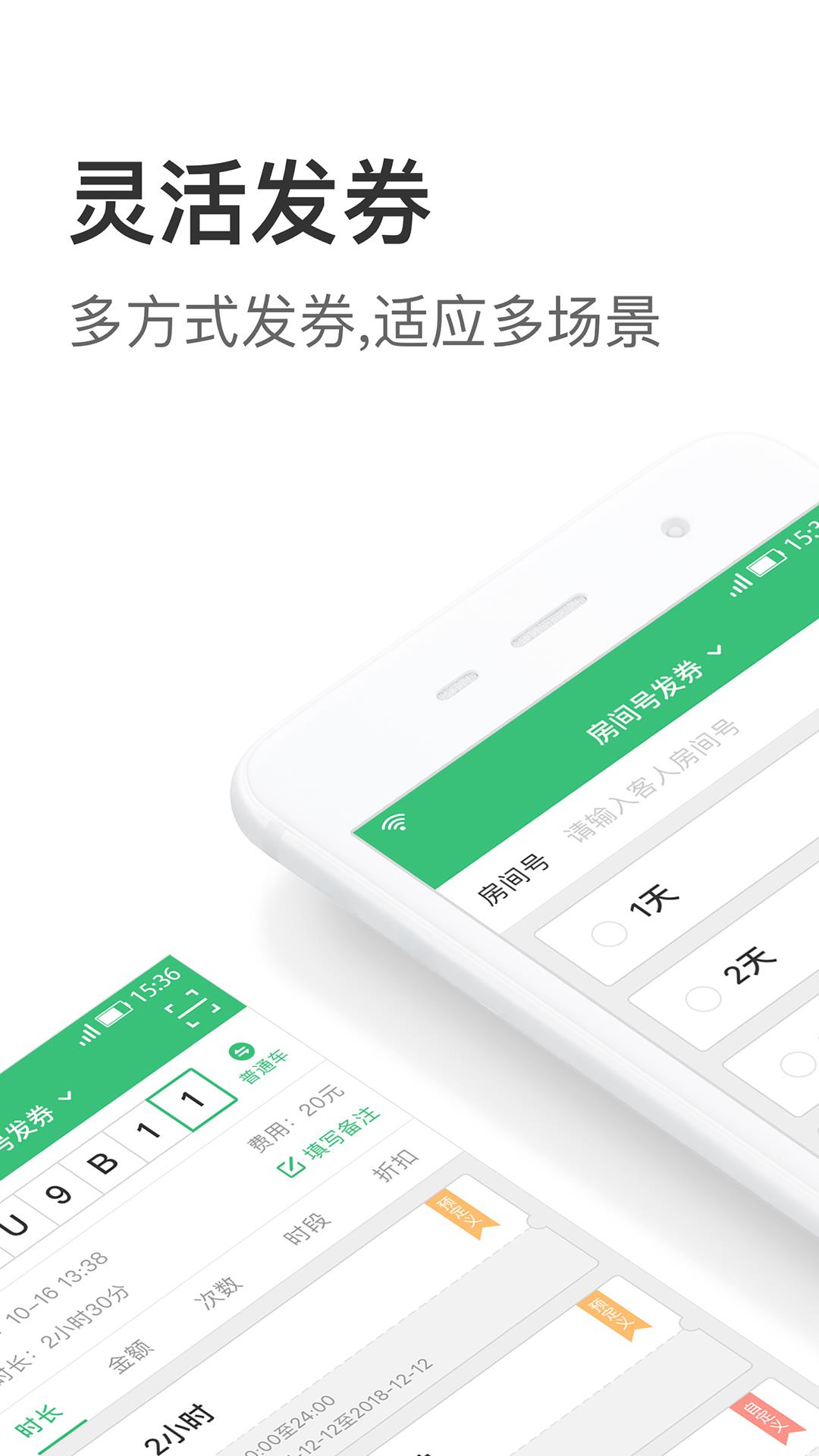 停车王商户端  v5.19.1图1