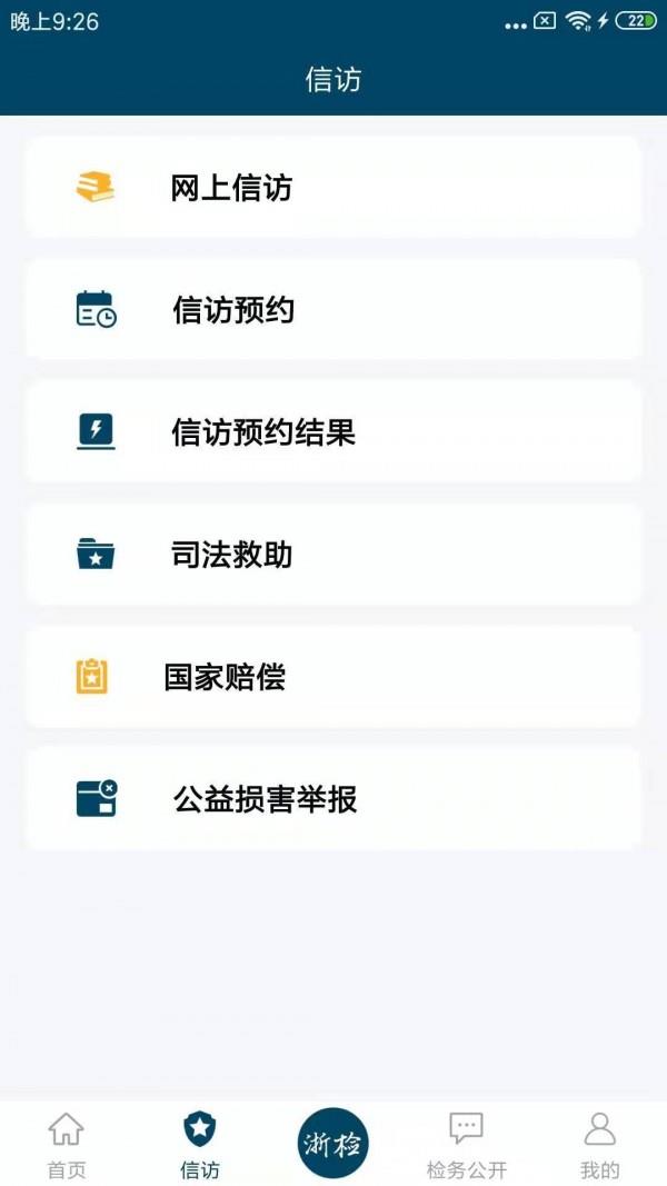 浙江检察  v2.4.5图2