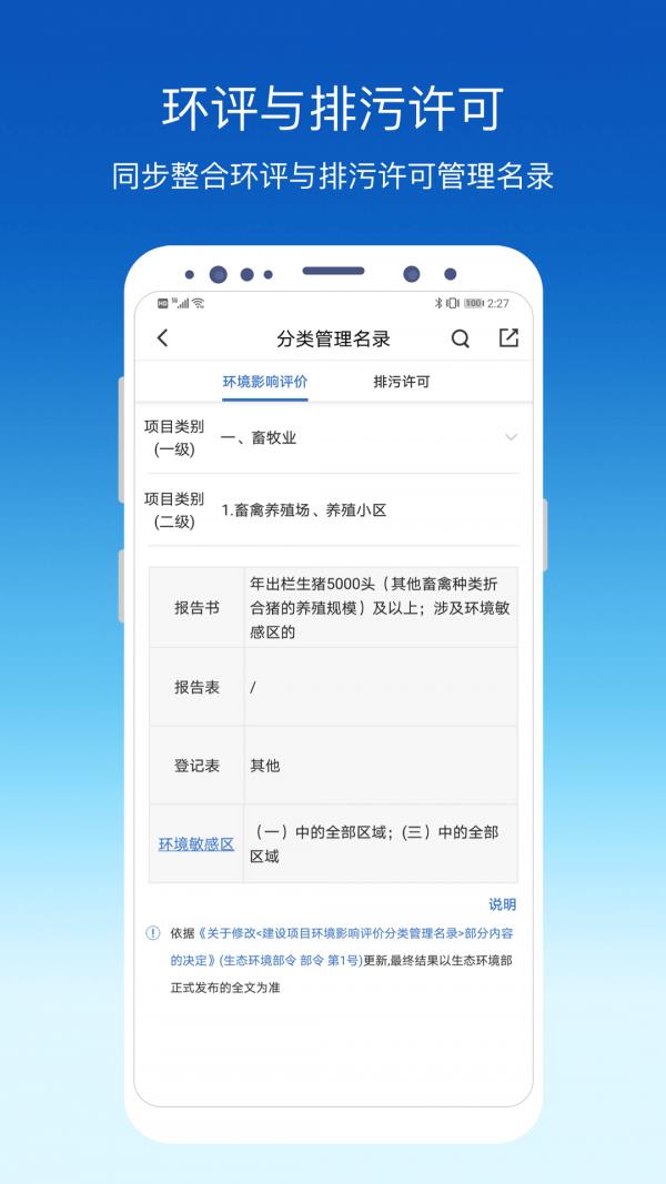 环评云助手  v3.2.4图3