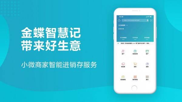 智慧记进销存  v6.17.0图1