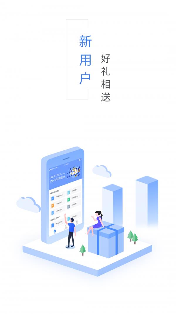 福昕PDF转换器  v2.5.37211图1