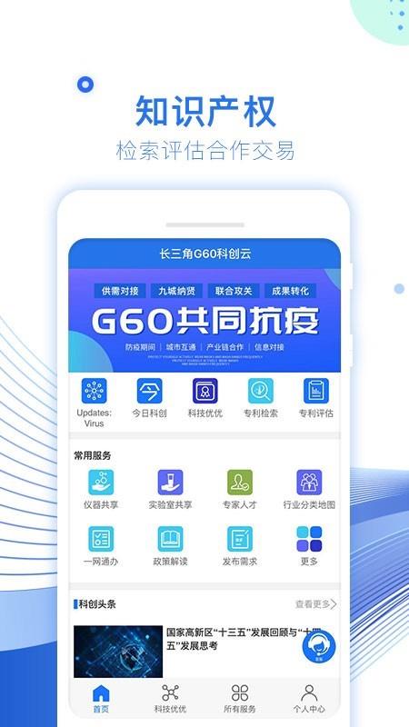 G60科创云  v1.1.2图1