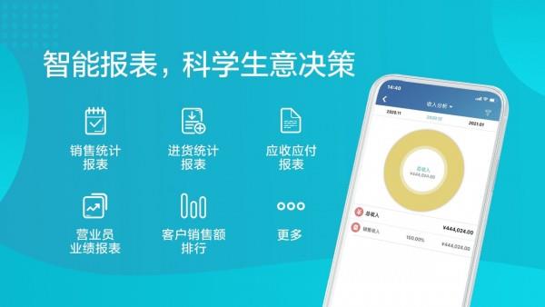 智慧记进销存  v6.17.0图5