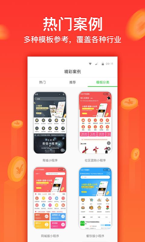 小程序管家  v1.3.7图3