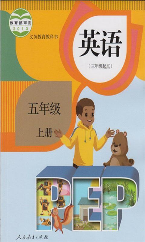 小学英语五年级上册  v1.0.0图1