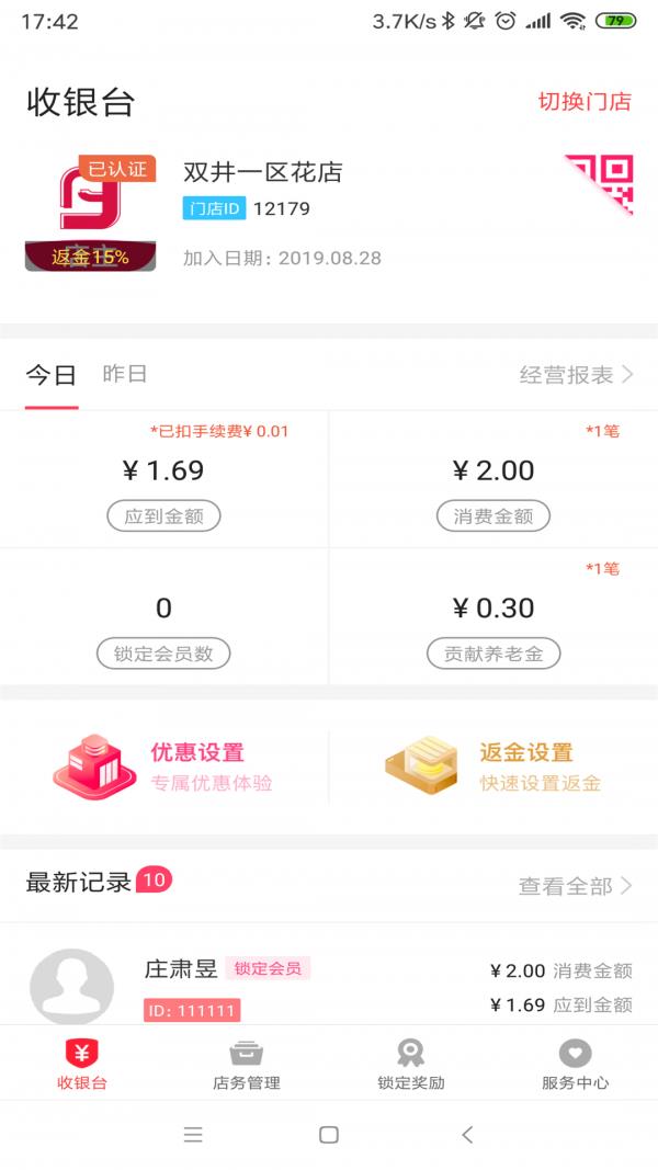 伴聚店主  v3.4.2图1