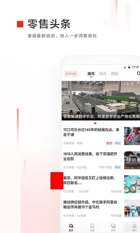 零售老板内参  v2.4图2