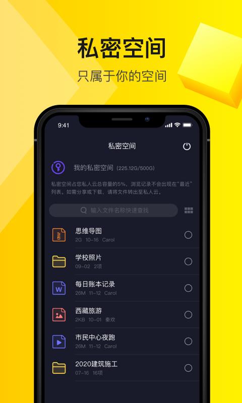 曲奇云盘  v3.8.0图4