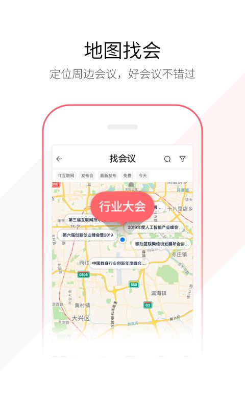 链会议  v1.7.3图2