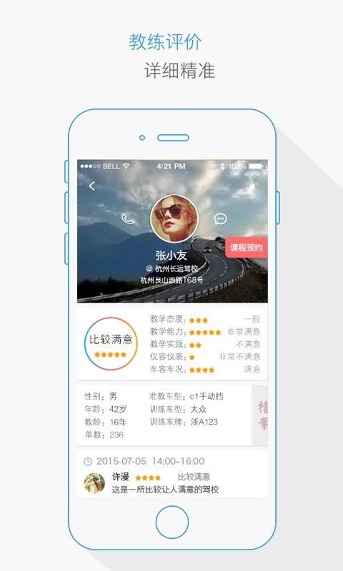 找教练教练版  v5.02.24图2