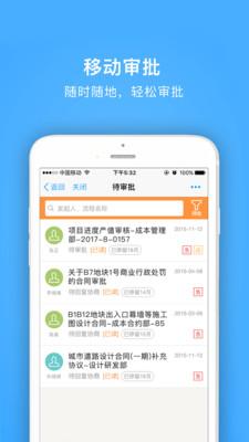 明源云助手  v4.2.1图2