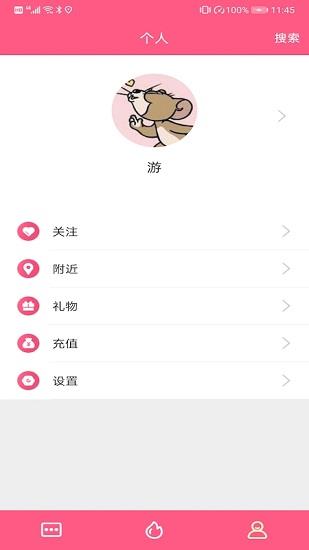 糖友语音  v1.0.5图3