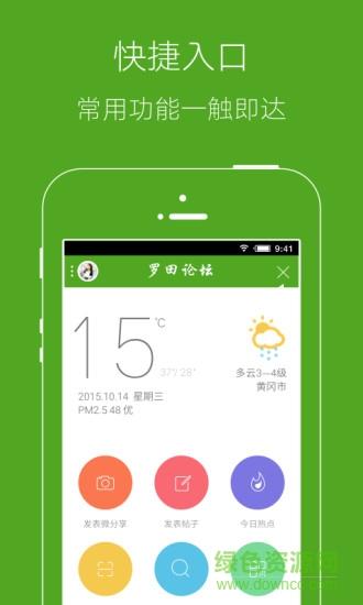 羅田論壇  v5.4.1圖4