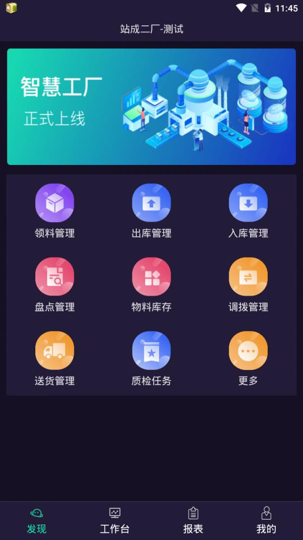 云客智造  v1.6.11图1