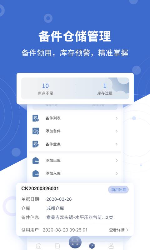 设备云维保  v4.2.5图3