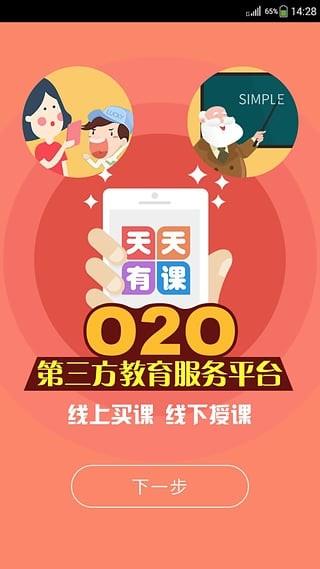 天天有课  v1.0.7图3