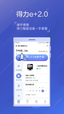 得力e+  v2.4.7图2