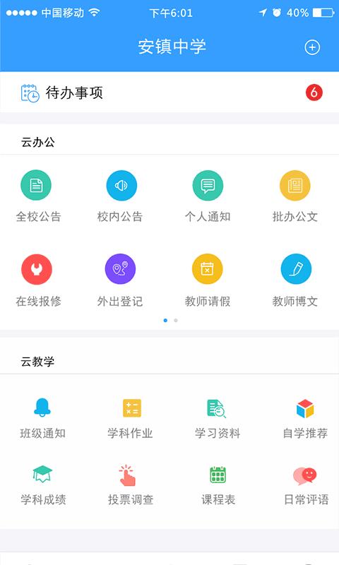 易学云  v1.0.0图1