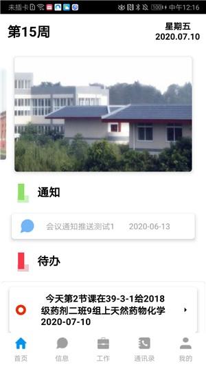 华西卫校  v0.932图4