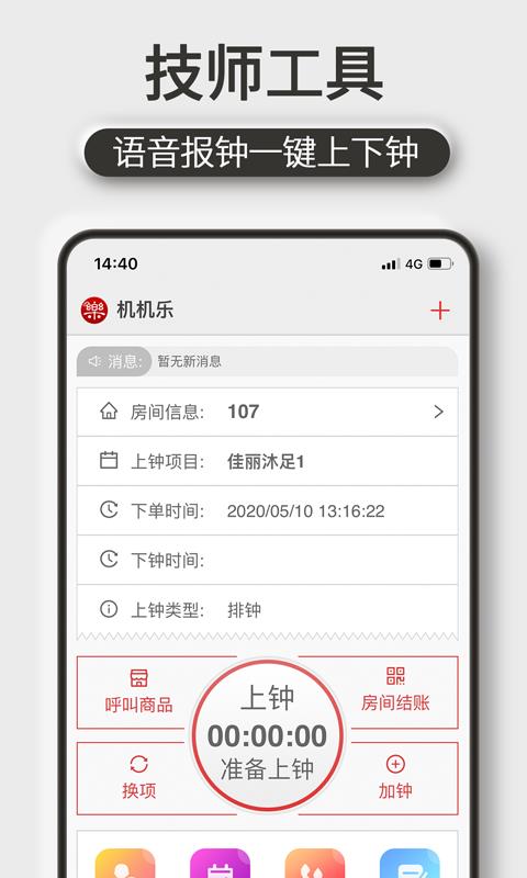 机机乐技师端  v1.4.15图1