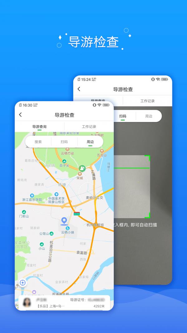 全国旅游监管  v3.0.8图4