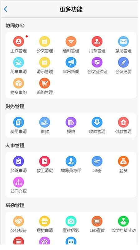 超融合e办公  v1.7.8图3