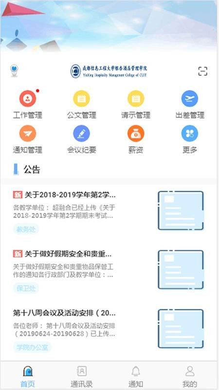 超融合e办公  v1.7.8图2