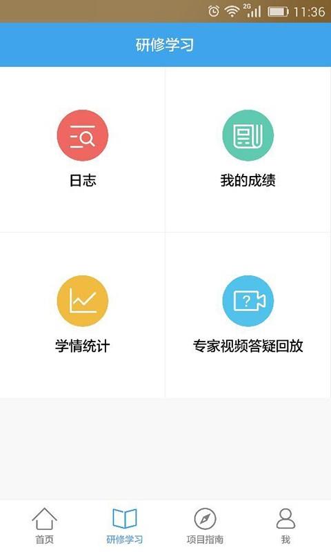 继教网  v1.0.4图3