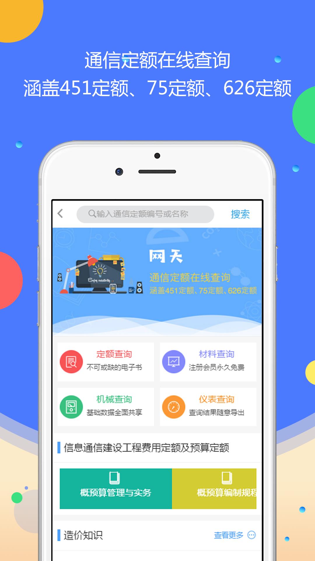 网天通服  v3.1.4图2