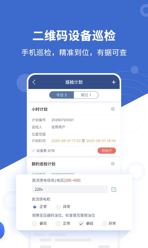 设备云维保  v4.2.5图2