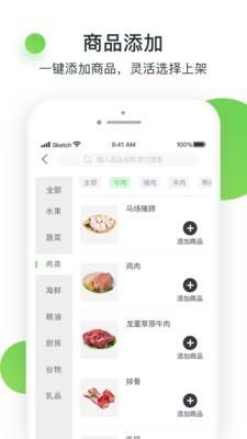 优小菜商家  v1.0.9图3