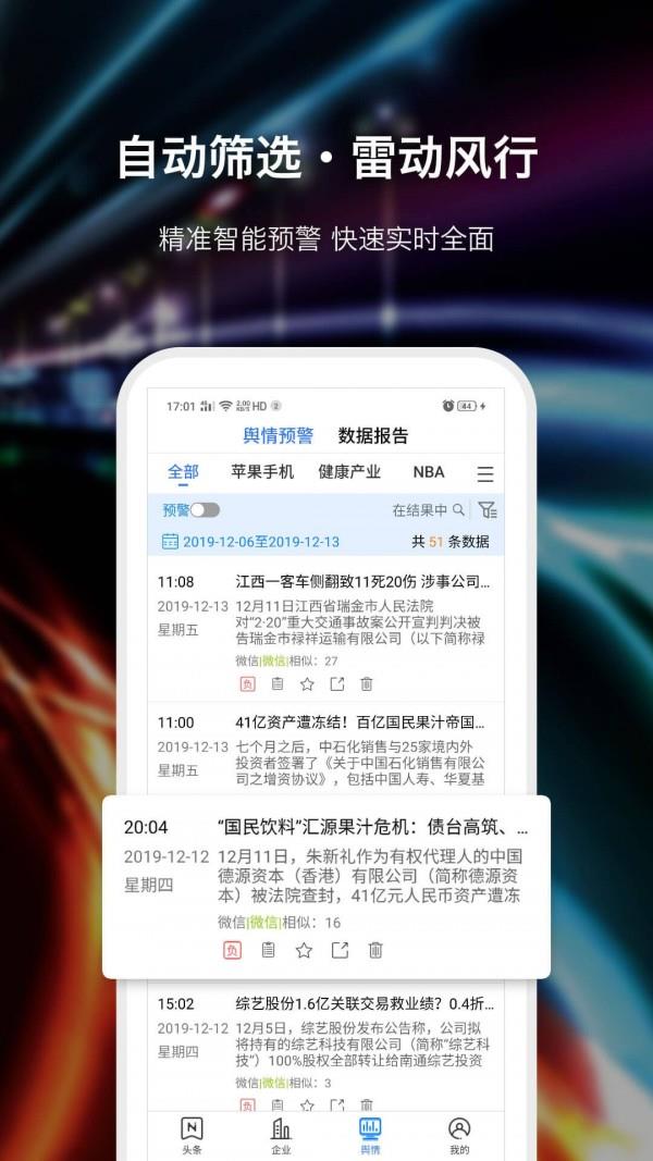 战鹰舆情  v4.8.7图2