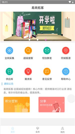 易商拓客  v1.0.10图3