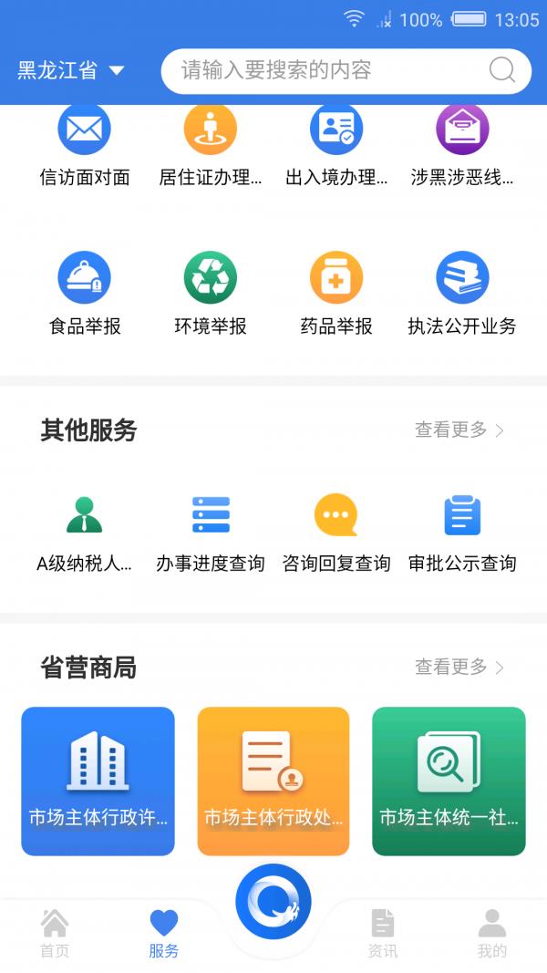 黑龙江全省事  v1.1.7图2