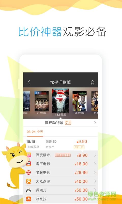 淘优惠电影票客户端  v5.2.9.0006图4