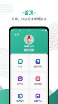 神顺商家端  v3.1.3图1