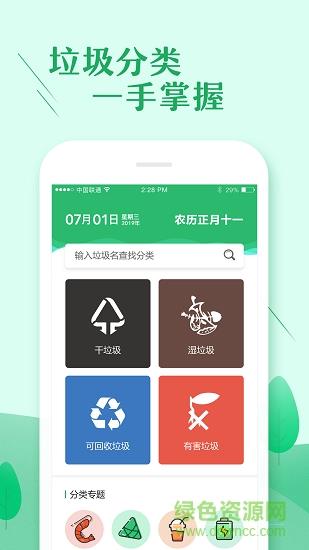 网红垃圾分类大师  v1.0.01图2