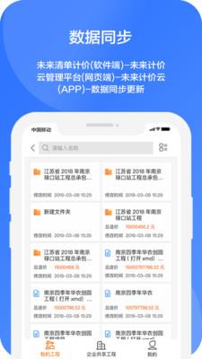 未来计价云  v2.2.0图1