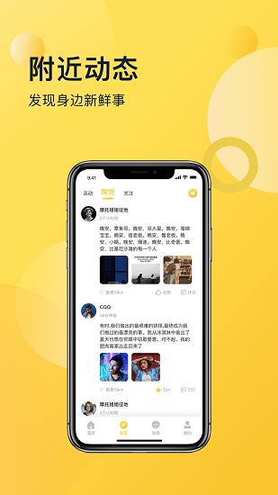 喜说交友  v1.1.3图3