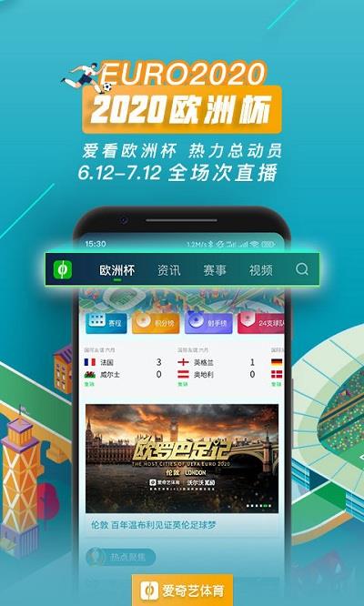 爱奇艺体育  v10.2.6图4