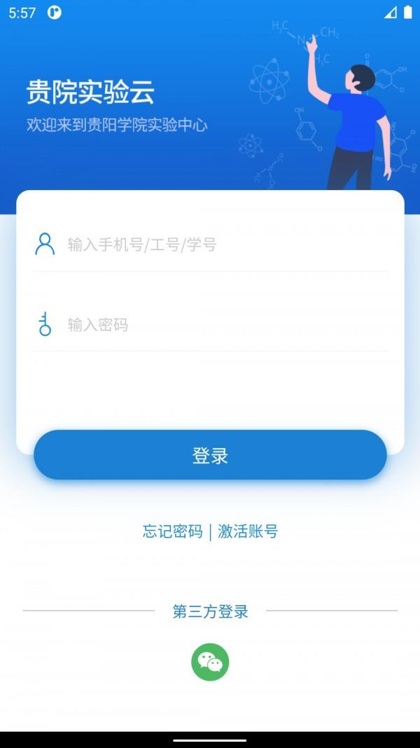 贵院实验云  v1.0.6图1