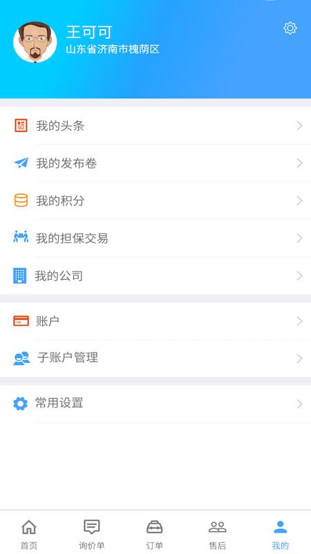 修配奇源  v3.0.8图5