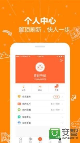 青蛙导航  v3.0.2图5