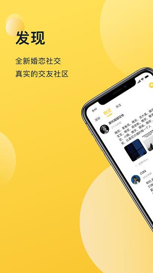 喜说交友  v1.1.3图1