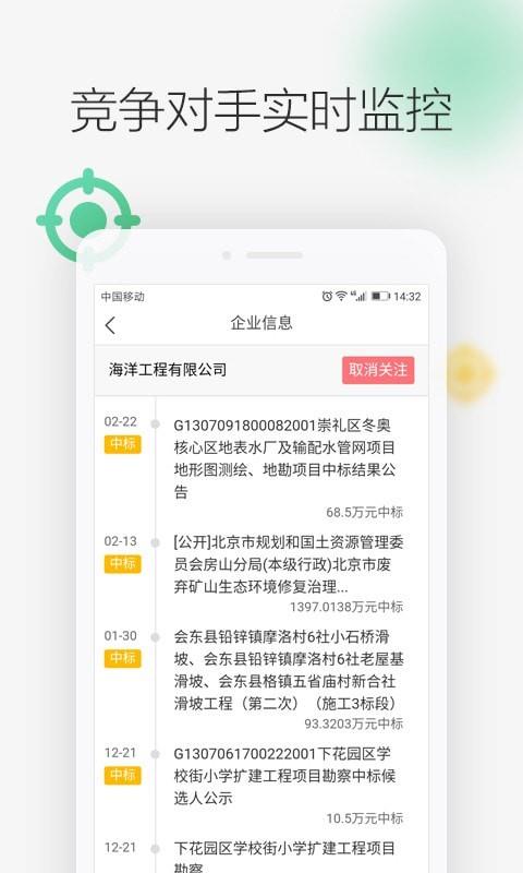 剑鱼标讯  v3.0.4图5