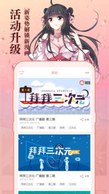 知音漫客  v6.4.4图1