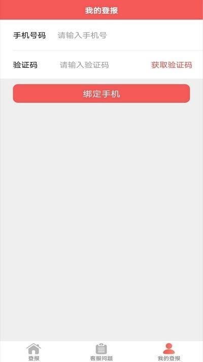 自助登报  v1.0.6图4