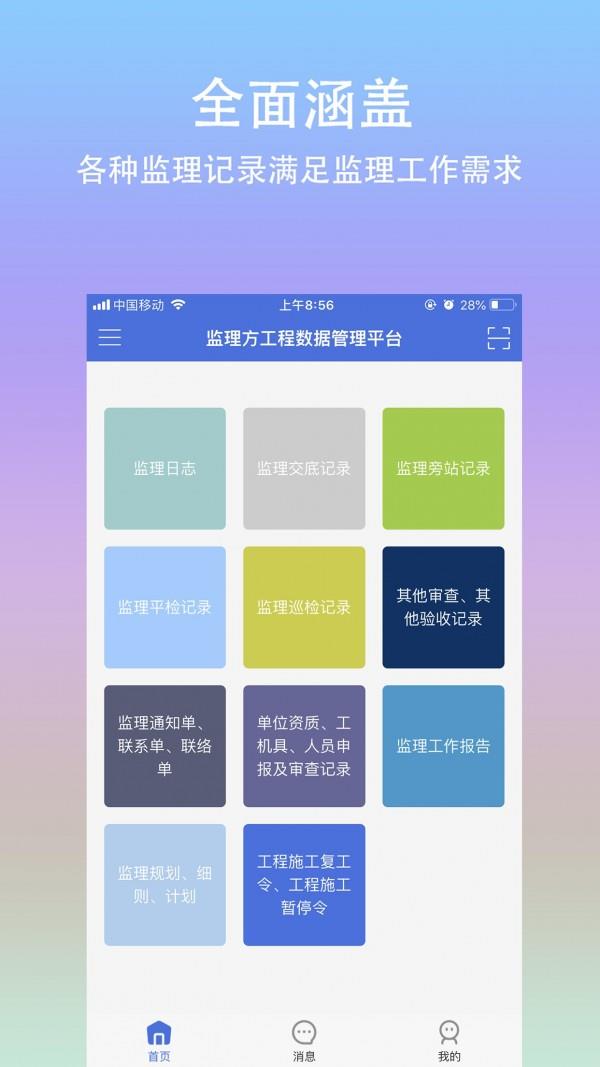 移动监理  v1.3图1