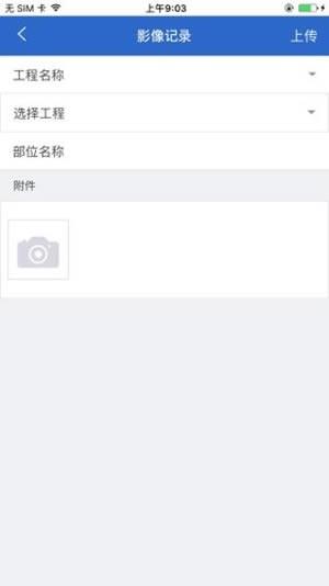 萧山监督通  v9.3.1图2